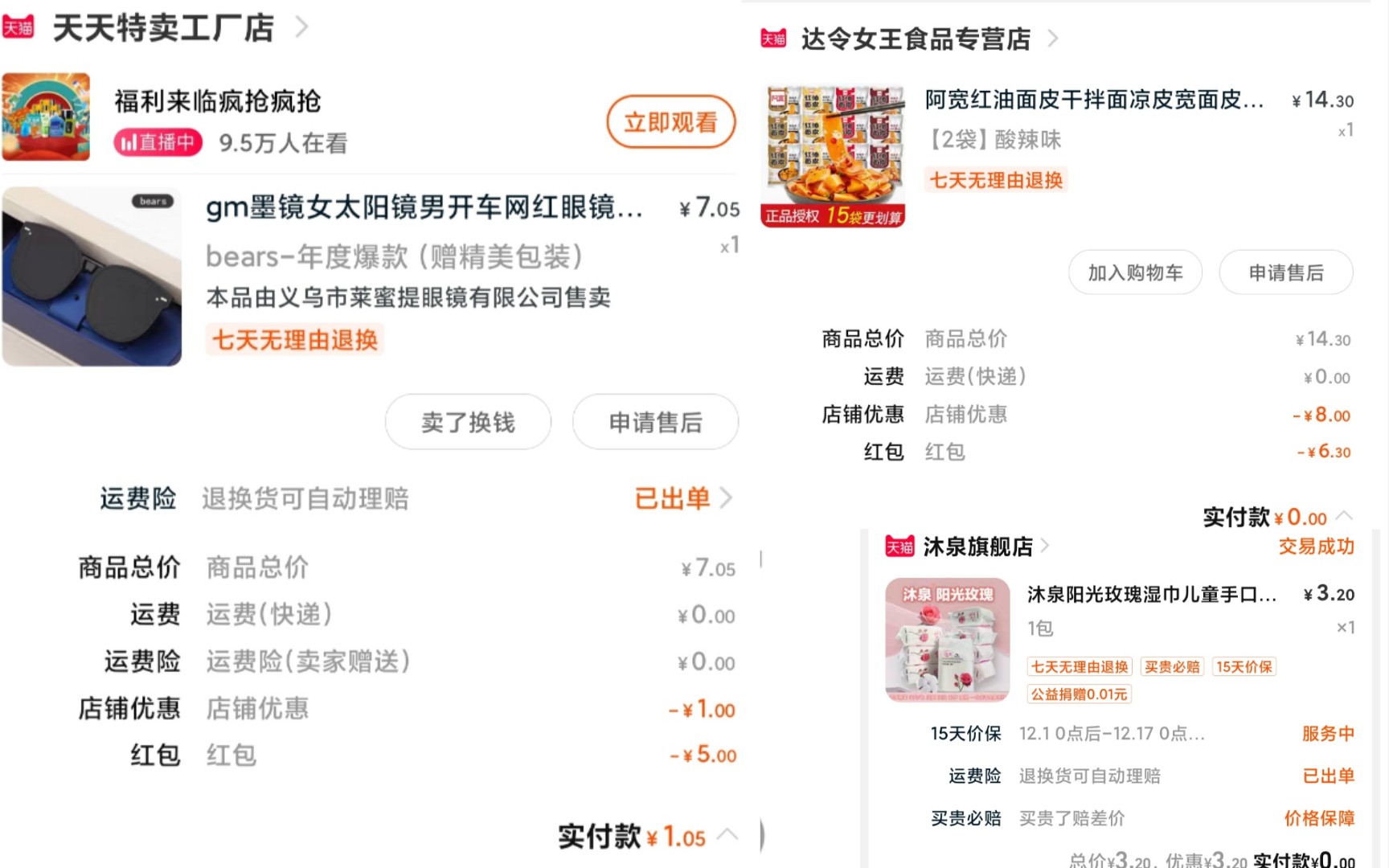 淘宝&天猫两者使用区别,领无门槛红包最全讲解哔哩哔哩bilibili