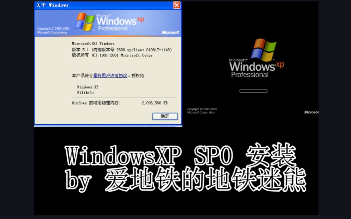 Windows XP SP0 安装(附带密钥)哔哩哔哩bilibili