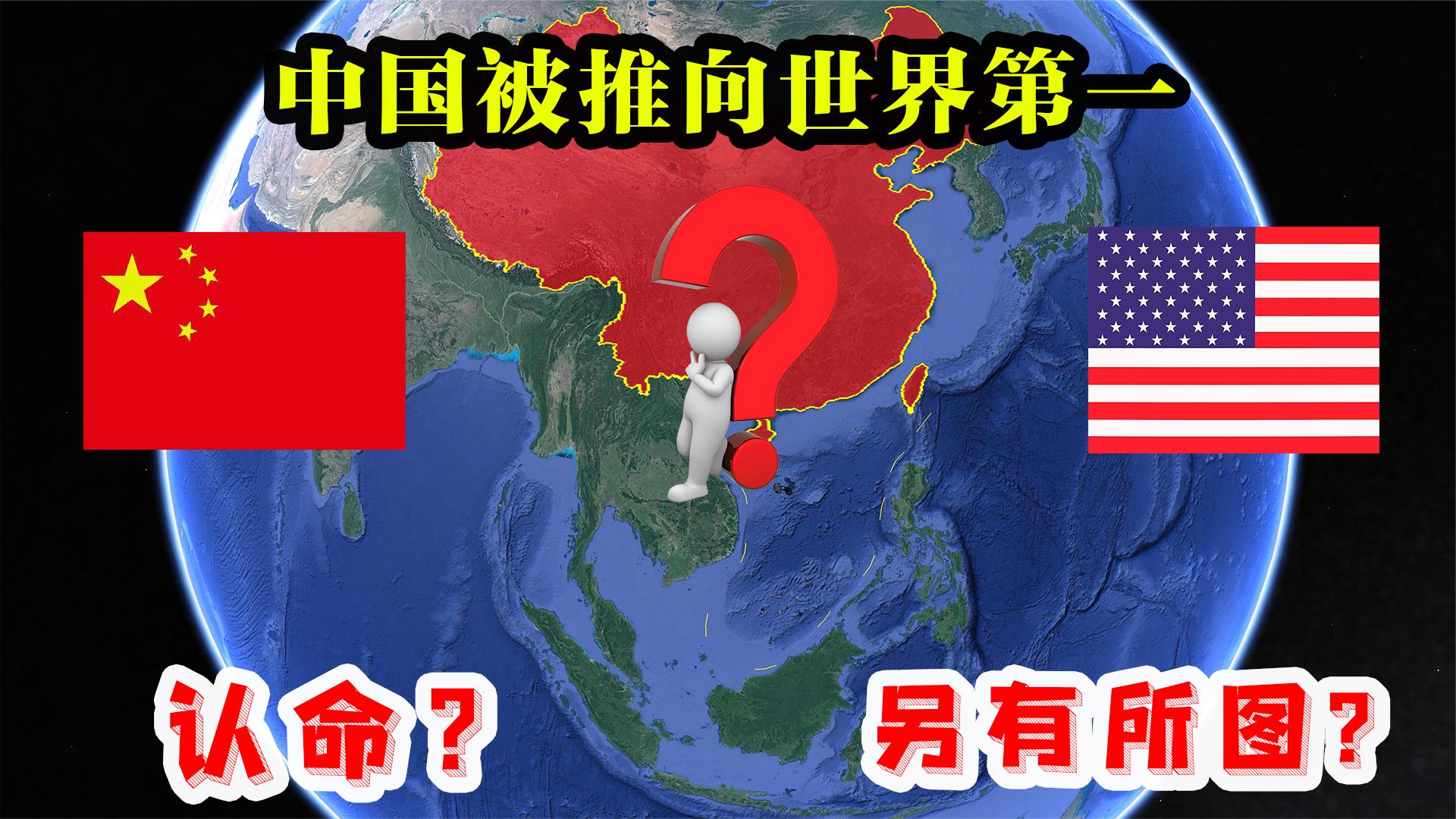 美国预测30年后强国排名,中国排在第一!美国认命还是另有所图?哔哩哔哩bilibili