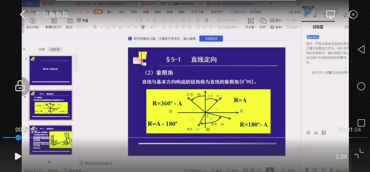 2方位角推算哔哩哔哩bilibili