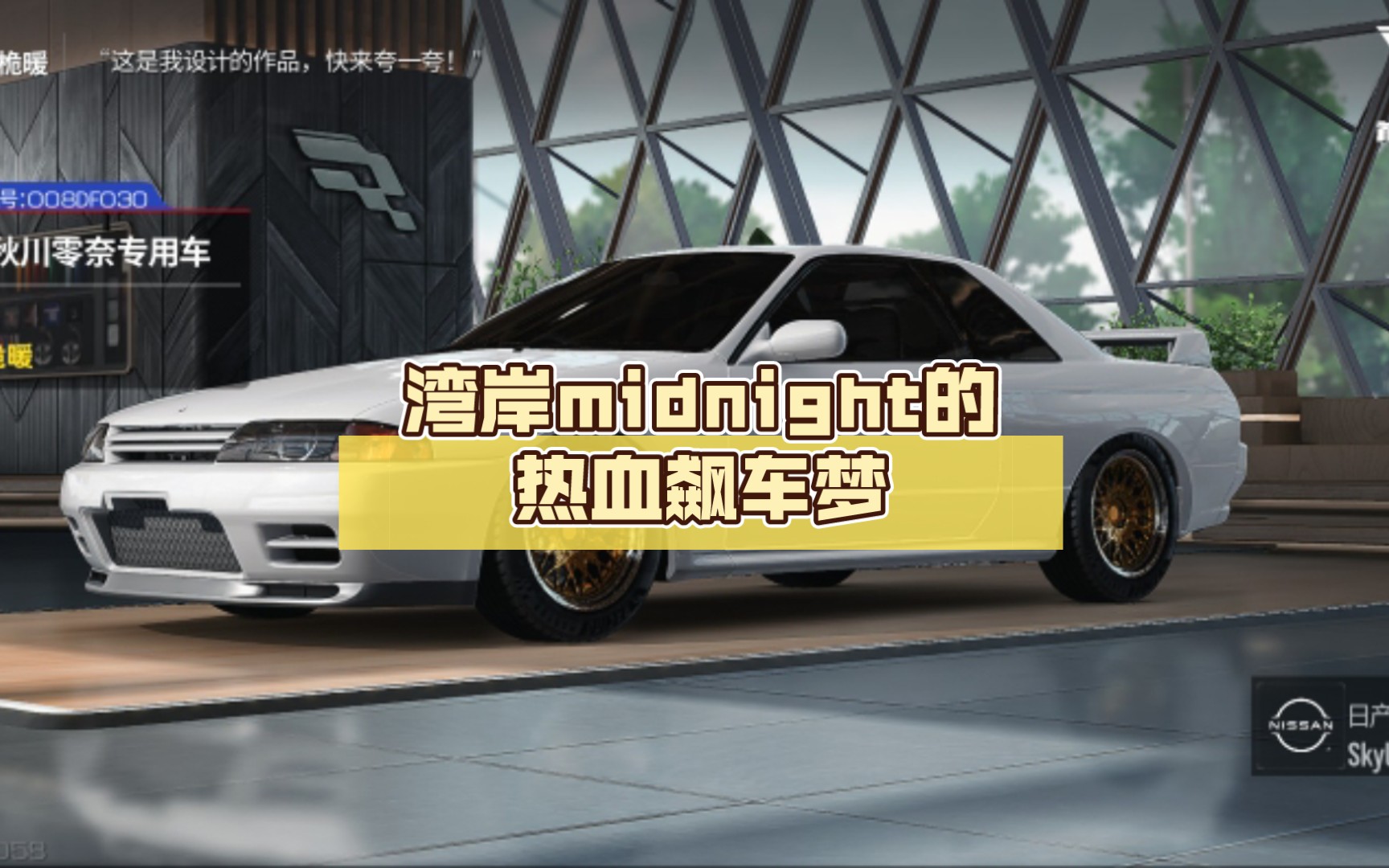 还原动漫之旅,湾岸midnight的热血飙车梦