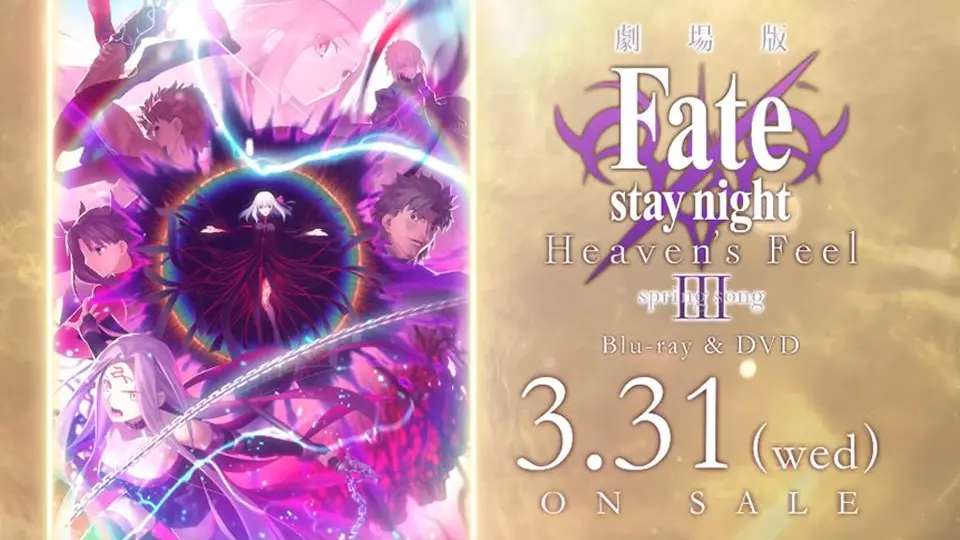 剧场版】Fate/stay night [Heaven's Feel] 第3章春之歌BD发售告知映像 