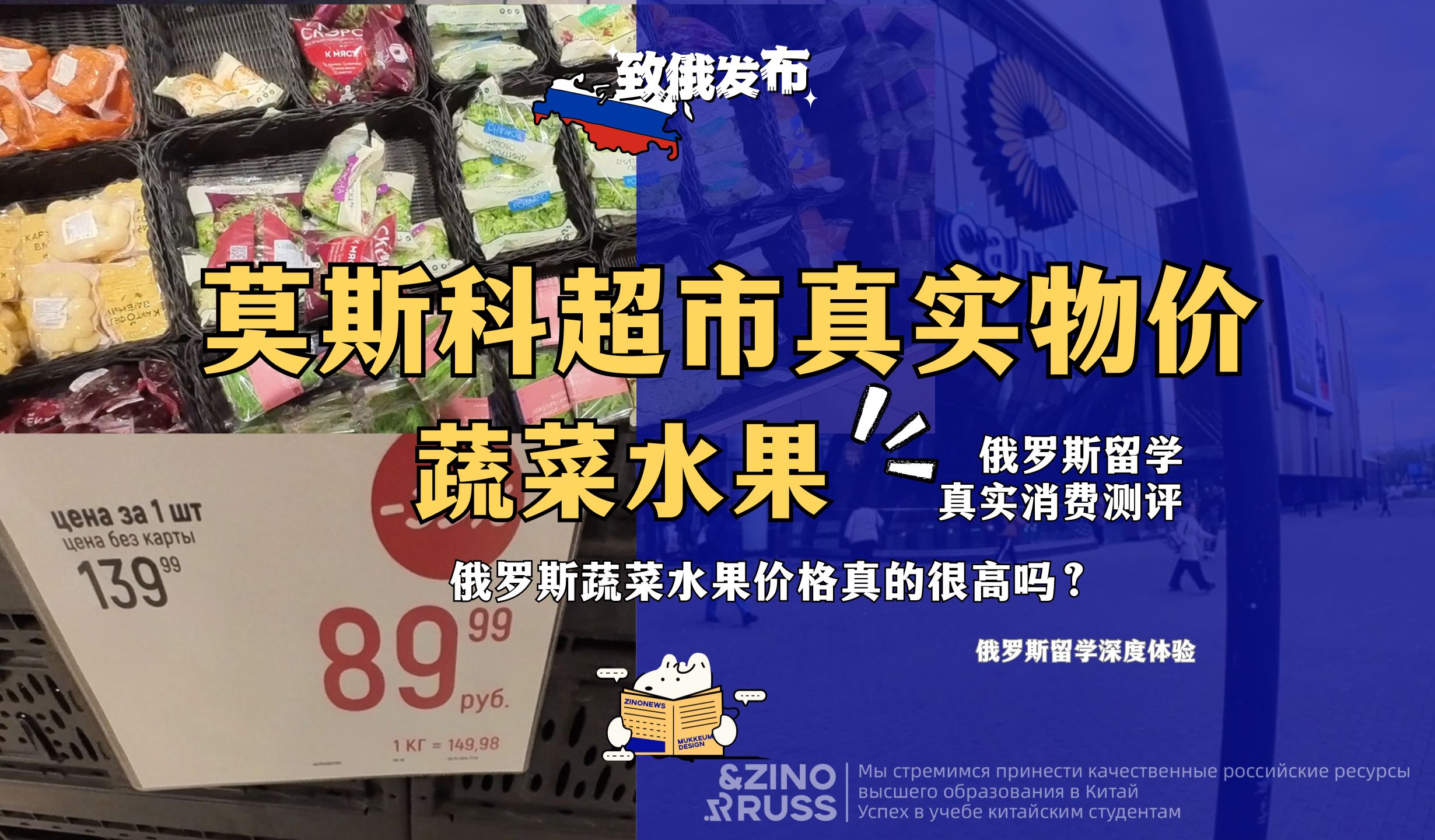 俄罗斯留学|谁在传俄罗斯蔬菜水果天价谣言!