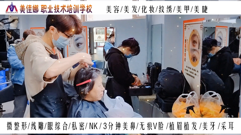 哈尔滨美佳娜美容美发化妆美甲培训学校