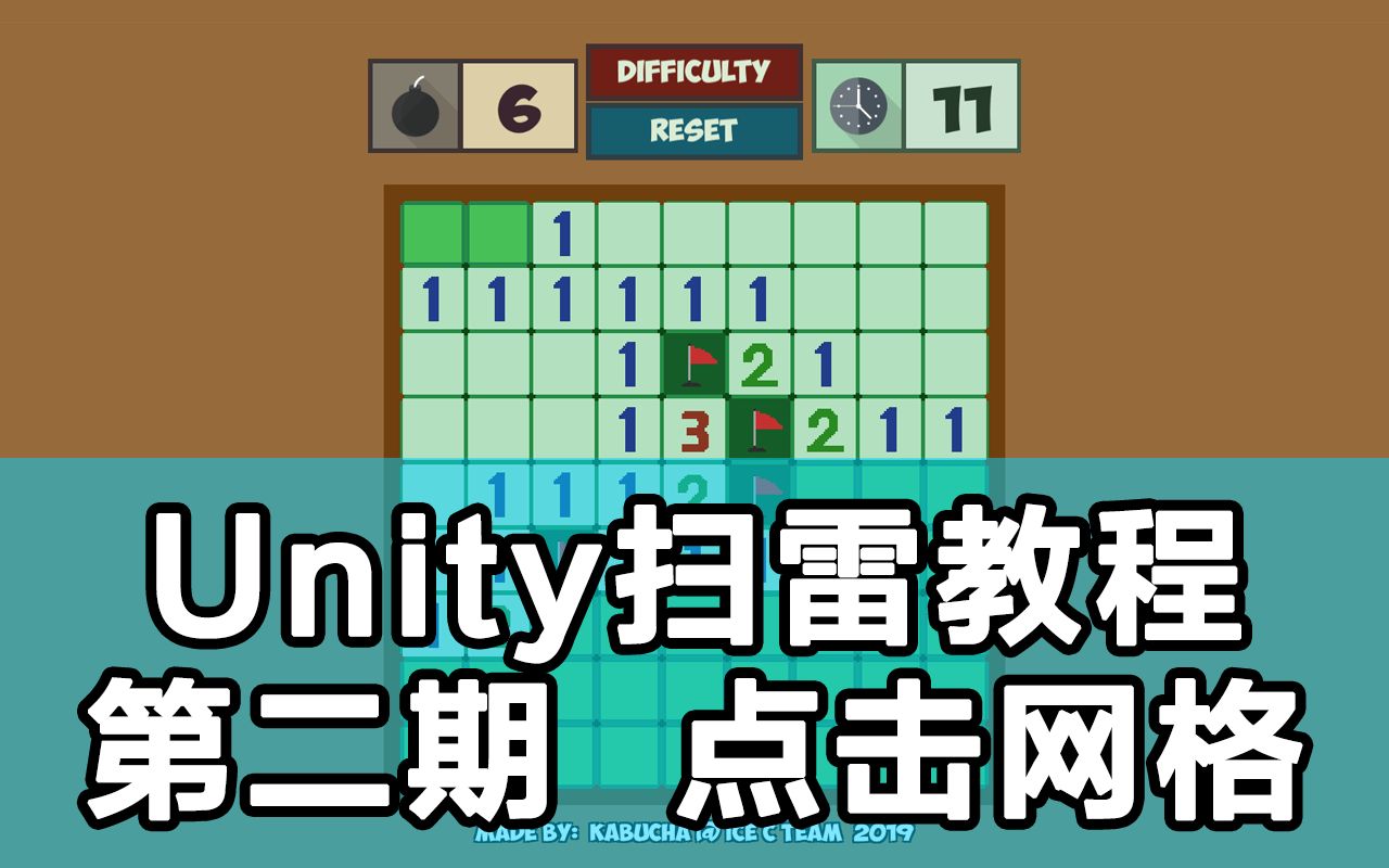 【Unity扫雷教程】使用Tilemap制作扫雷游戏:第二期 点击网格哔哩哔哩bilibili