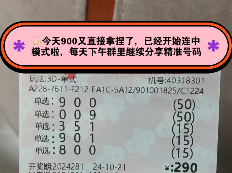 福彩3D281期精准分析分享推荐了900单选直溜溜拿捏了,家人朋友们喜欢的点赞关注,明天下午继续群里分享282期精准作业分享给大家哦哔哩哔哩bilibili