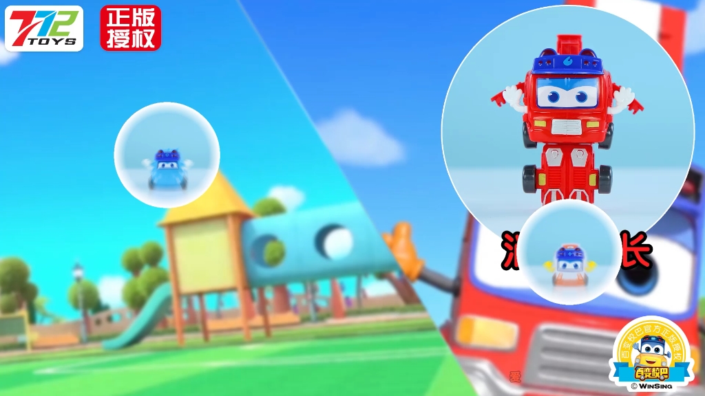 【中国大陆广告】772百变校巴玩具广告(自制)