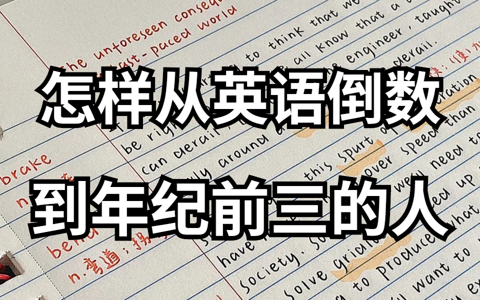 花了八千买的培训机构不愿分享的李靖瑜单词记忆课程!