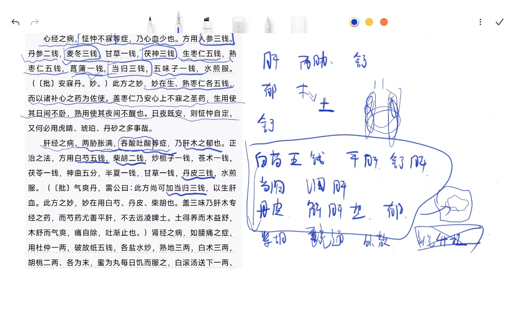 石室秘录6两胁胀满,吞酸吐酸哔哩哔哩bilibili