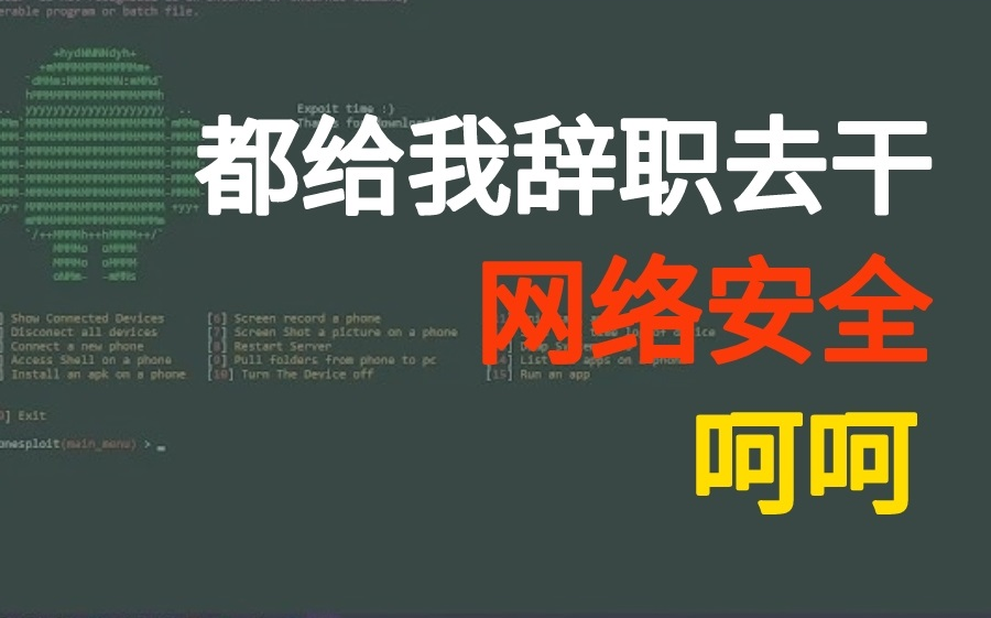 普通人干网络安全6年了,说点真心话哔哩哔哩bilibili