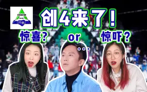 Download Video: 大师级学员踢馆？惨遭国际友人吊打？创造营2021出圈舞台Reaction