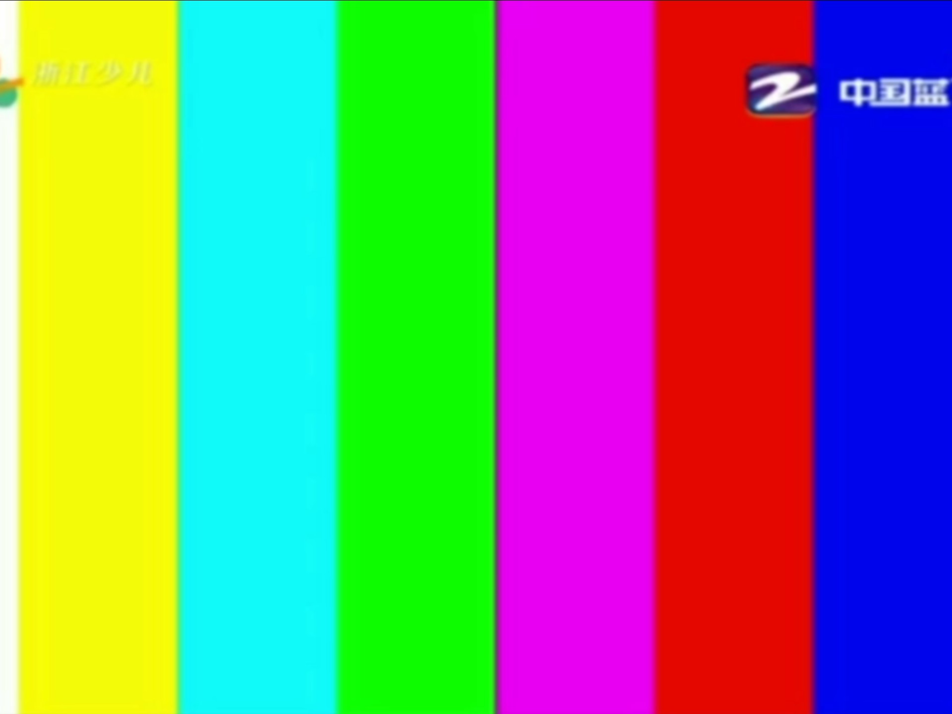浙江少儿频道4:3改16:9过程