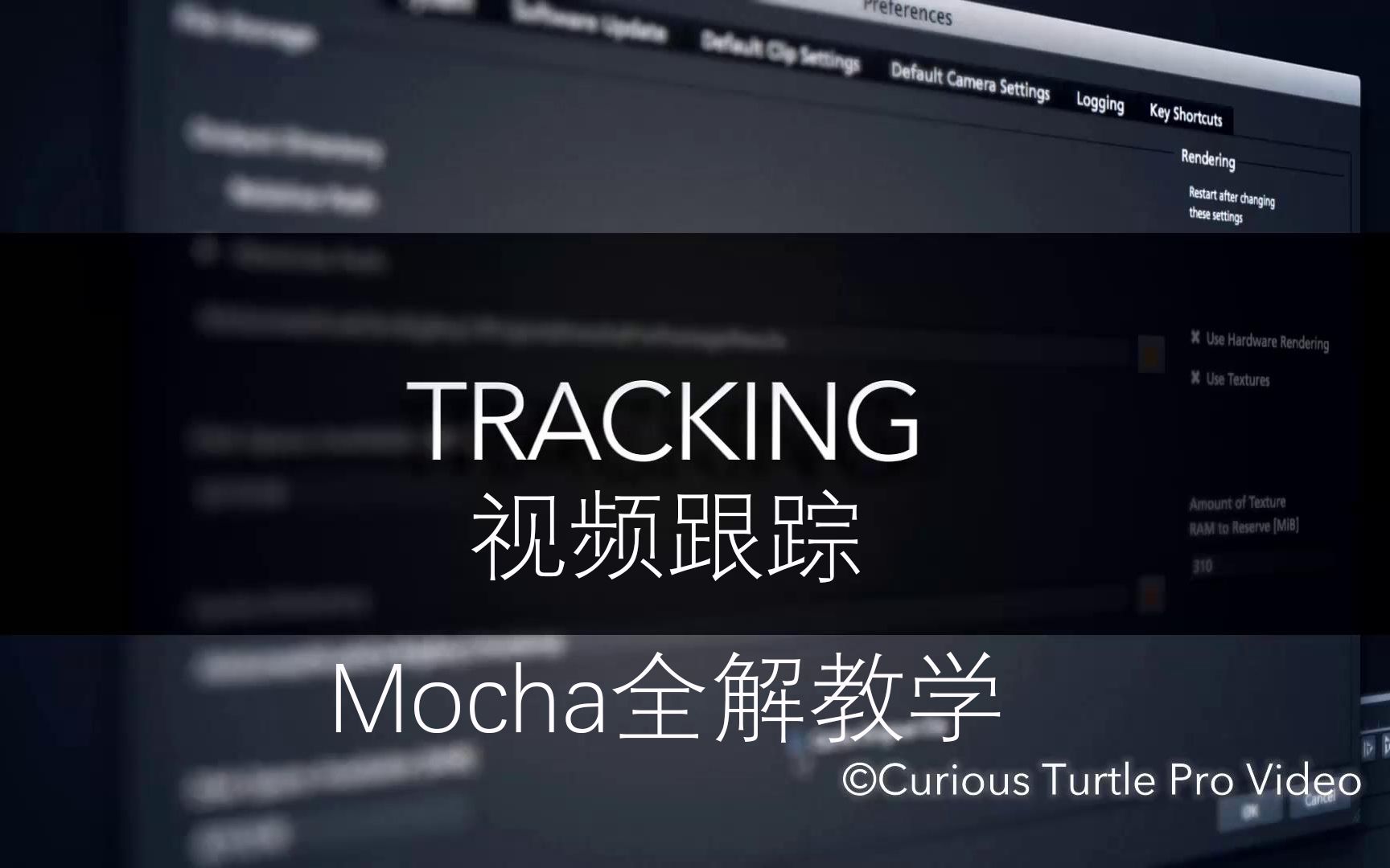 【MOCHA考古】摩卡跟踪软件1.0版本全解全析哔哩哔哩bilibili