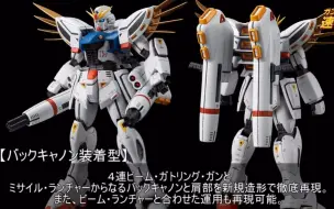 Download Video: 【9_14予約開始 ガンプラ】MG 1_100 ガンダムF91 Ver20 バックキャノン装着型 ＆ ツイン・ヴェスバー装着型の商品画像『F91-MSV』