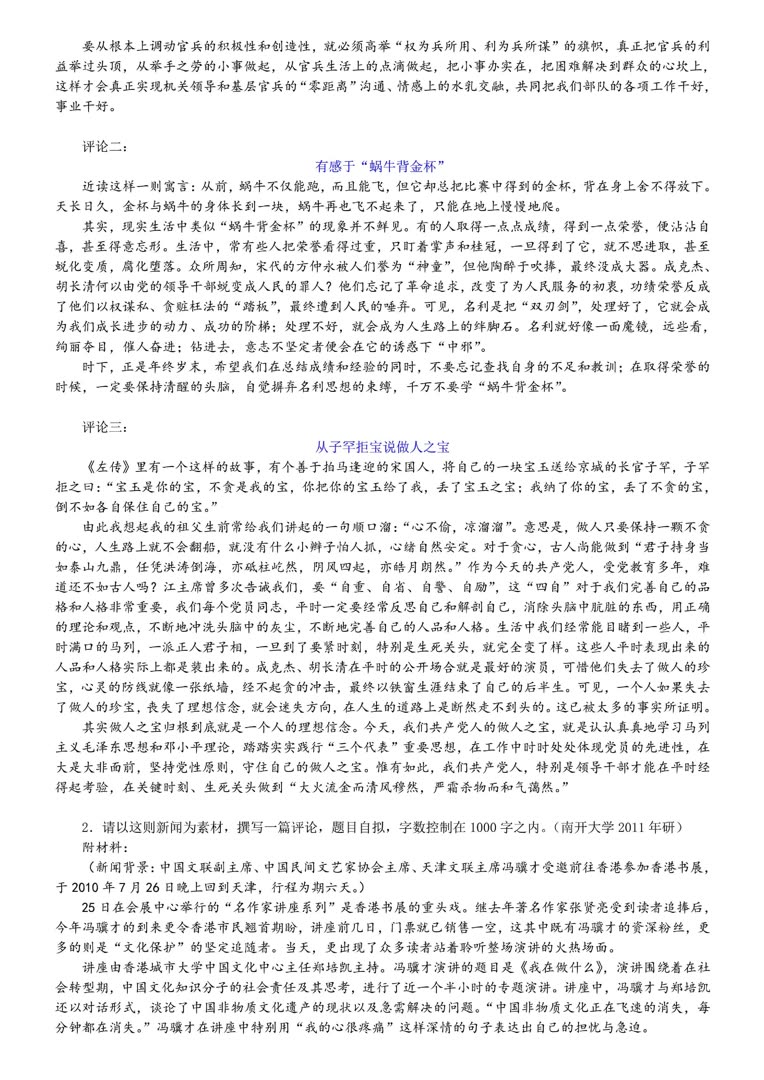 [图]丁法章《当代新闻评论教程》（第5版）笔记和课后习题（含考研真题）详解