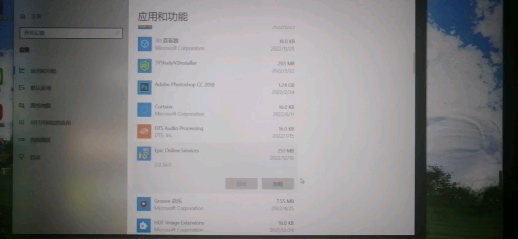 求助Epic Online Services怎么都卸载不了咋办哔哩哔哩bilibili