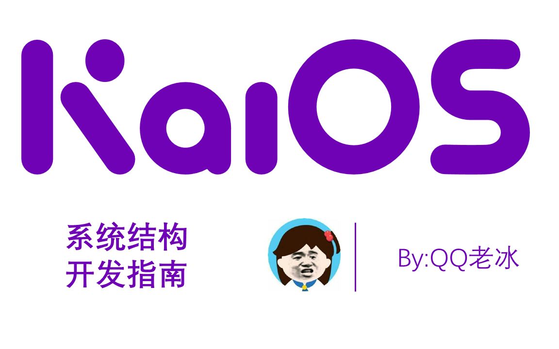 KaiOS系统结构解析,开发指南哔哩哔哩bilibili