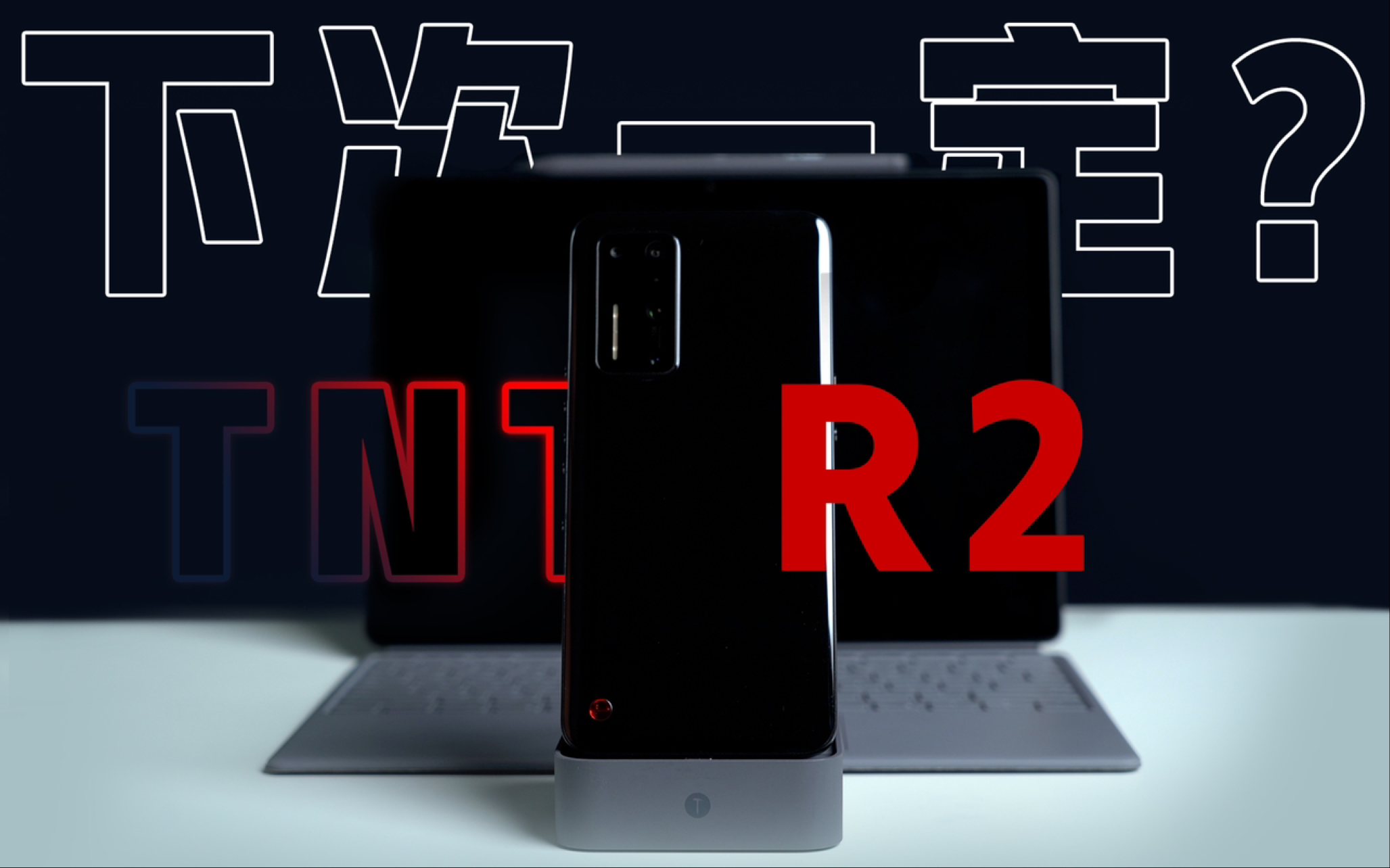 鸡肋还是异类坚果r2tntgo大满足套装体验