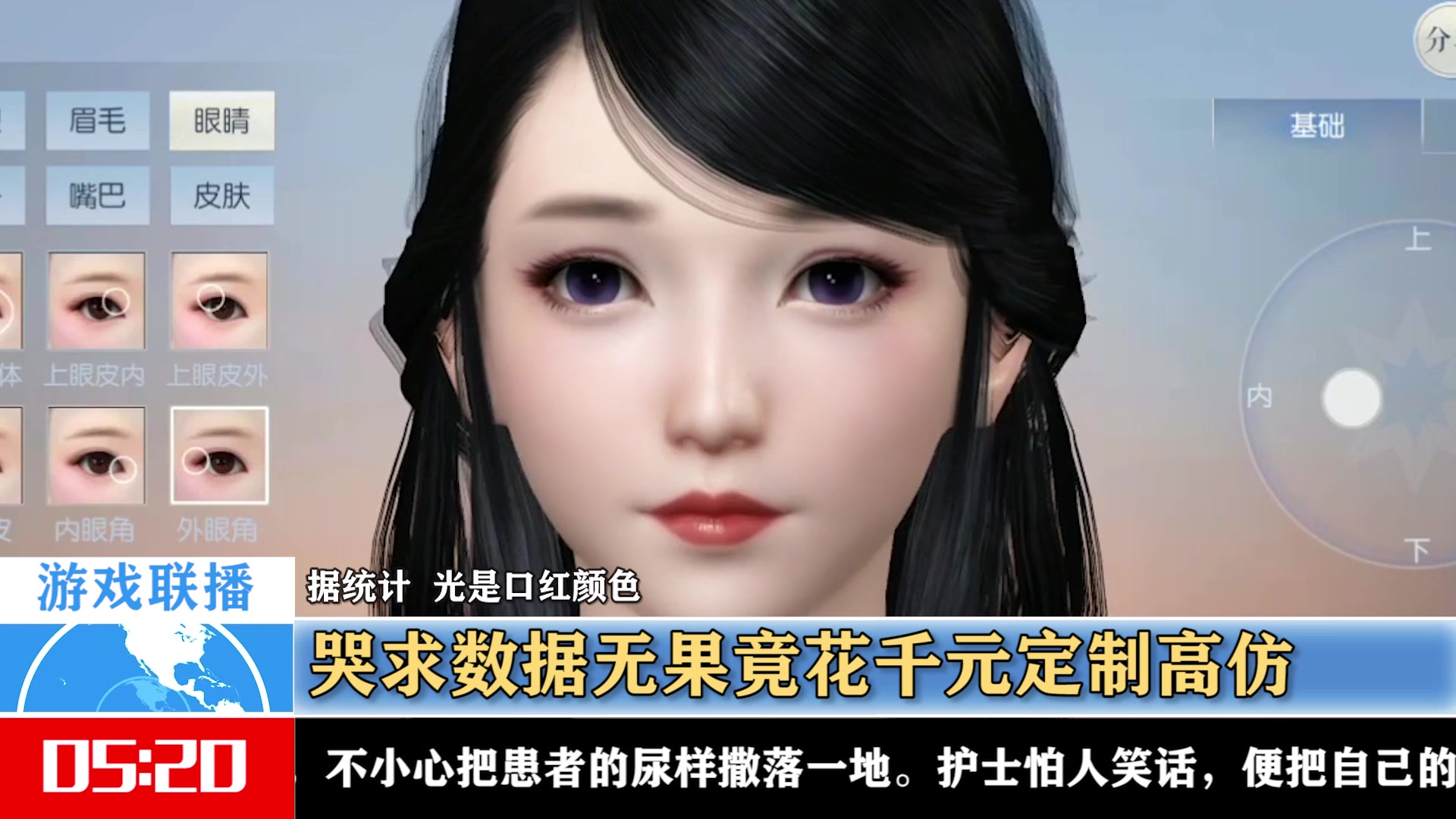 女玩家太疯狂为了一张脸的数据竟花千元定制高仿