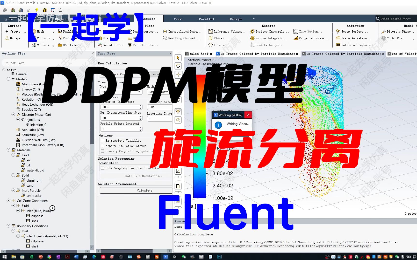 【一起学】DDPM模型在Fluent中的应用旋流分离器哔哩哔哩bilibili