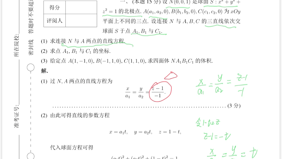 [图]全国大学生数学竞赛预赛2020年数学类第一题