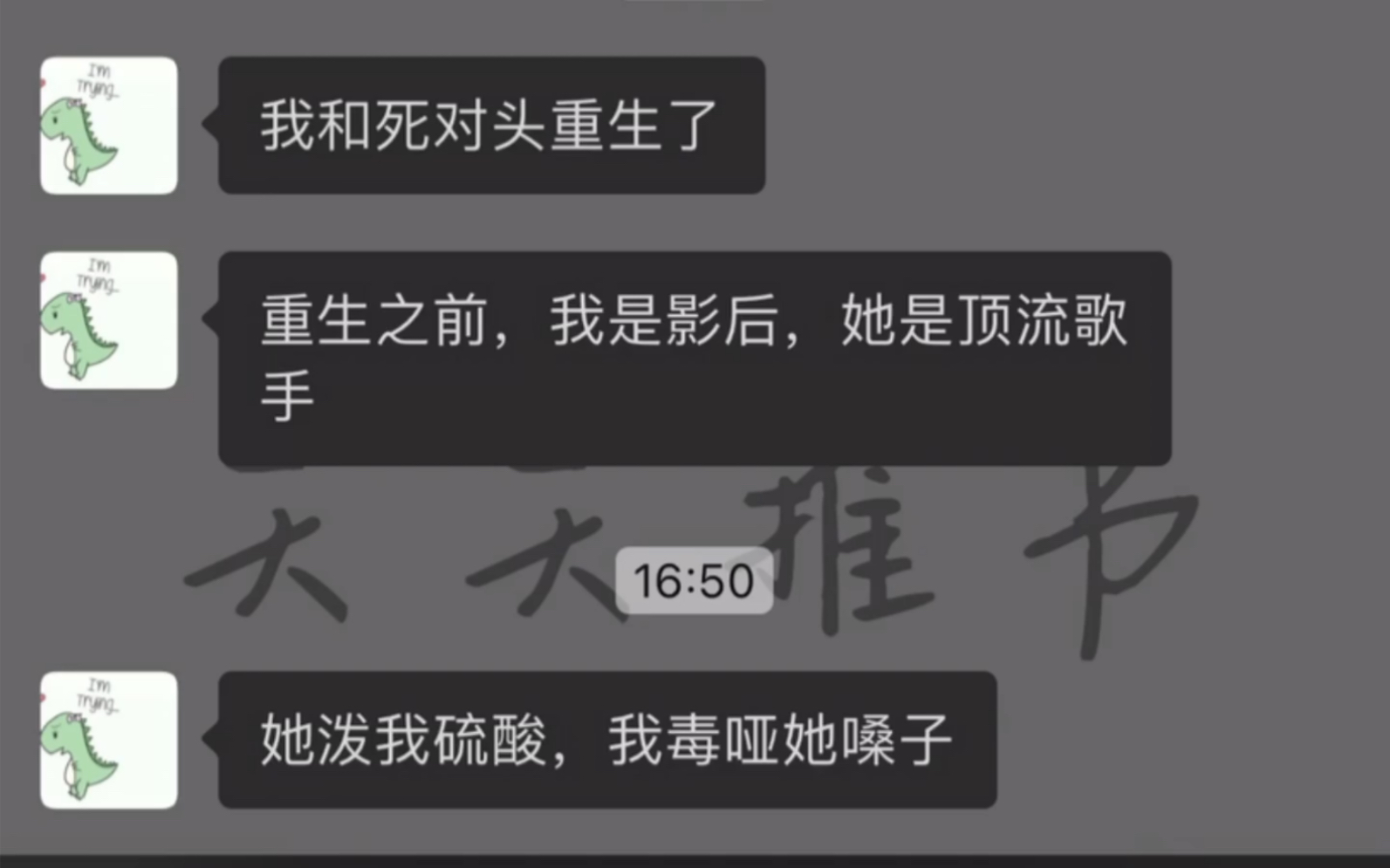 [图]知乎搜索《死对头直播》，我和死对头重生了，重生之前，我是影后，她是歌后，她泼我硫酸，我毒哑她嗓子……