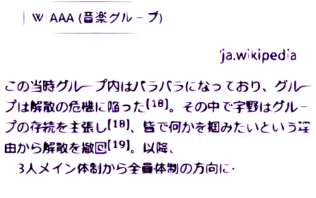 怀旧【宇野実彩子】2008年下,挽狂澜于既倒「AAA」的解散危机及三周年告白哔哩哔哩bilibili