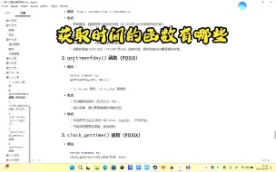 Descargar video: 嵌入式笔试刷题第22天（获取时间的函数有哪些）