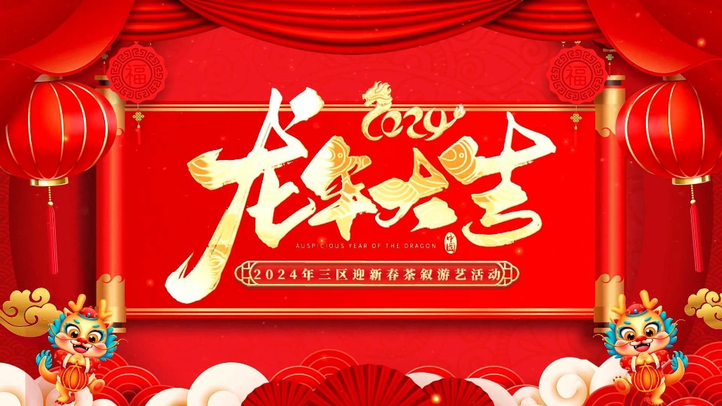 新语心愿迎新年图片