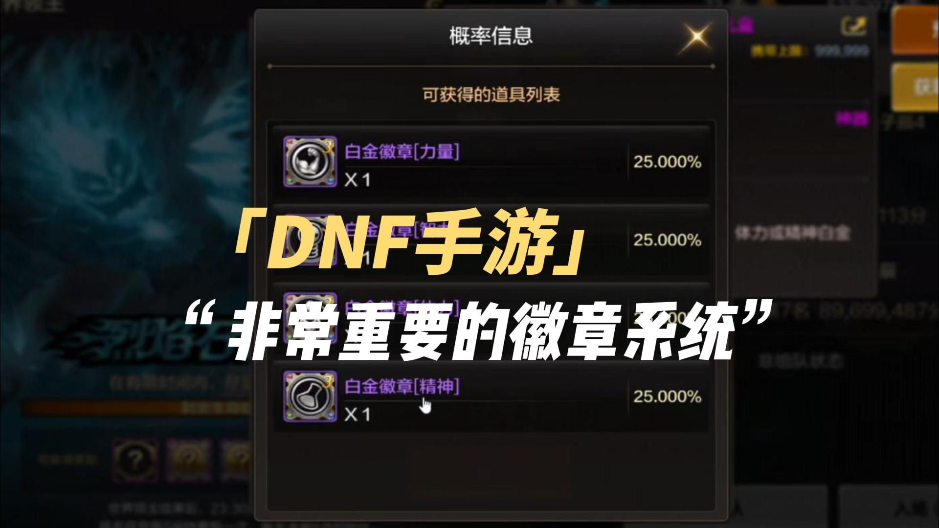 DNF手游必看攻略所有徽章介绍!哔哩哔哩bilibiliDNF手游