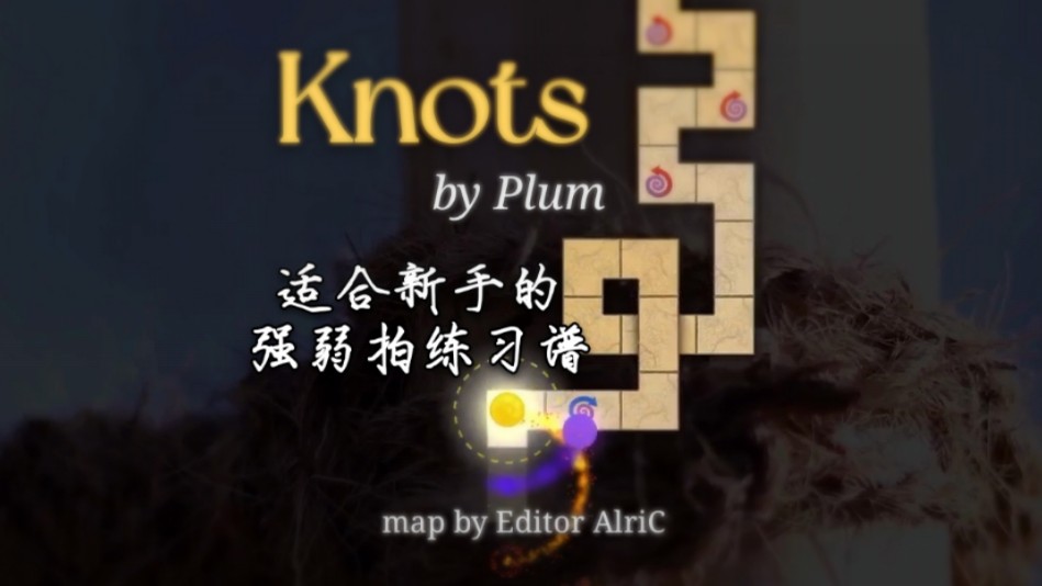 简洁明快的强弱拍练习谱面ⷥ🫨Š‚奏的钢琴曲 | Knots (结) 严判一命