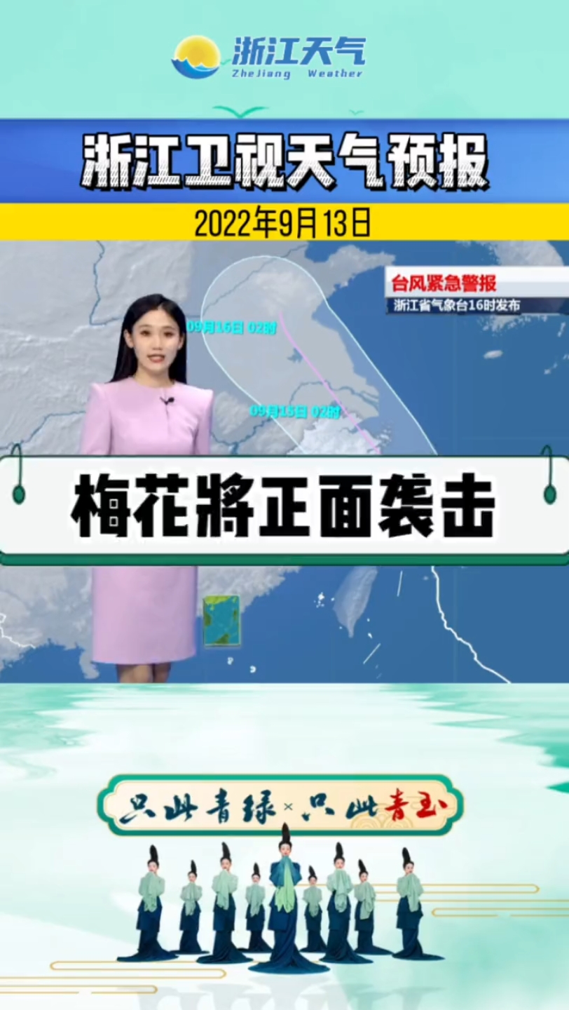 20220913浙江天气预报台风梅花将正面袭击浙江 梅花最大可能在三门舟山一带沿海登陆 浙江风雨影响较严重哔哩哔哩bilibili