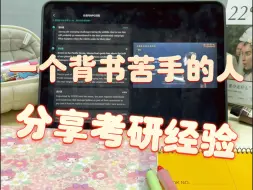 Télécharger la video: 我一个背书苦手是如何跟着斗普啃下西综306的？|西综考研|