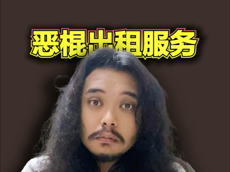 因为长得像坏人，他竟然靠这张脸赚翻了！