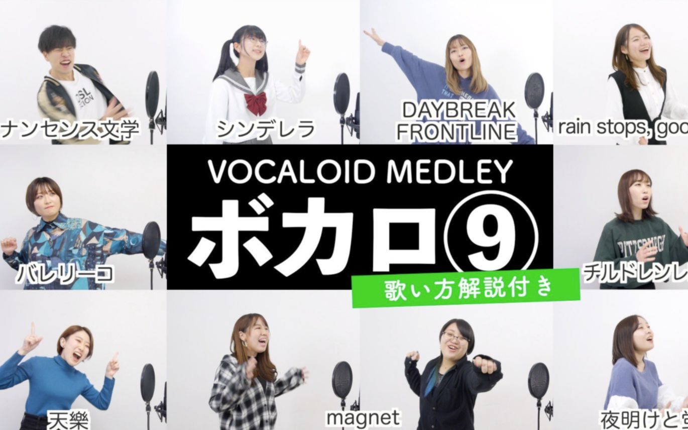 [图]余音绕梁！日本声乐老师演绎VOCALOID串烧⑨