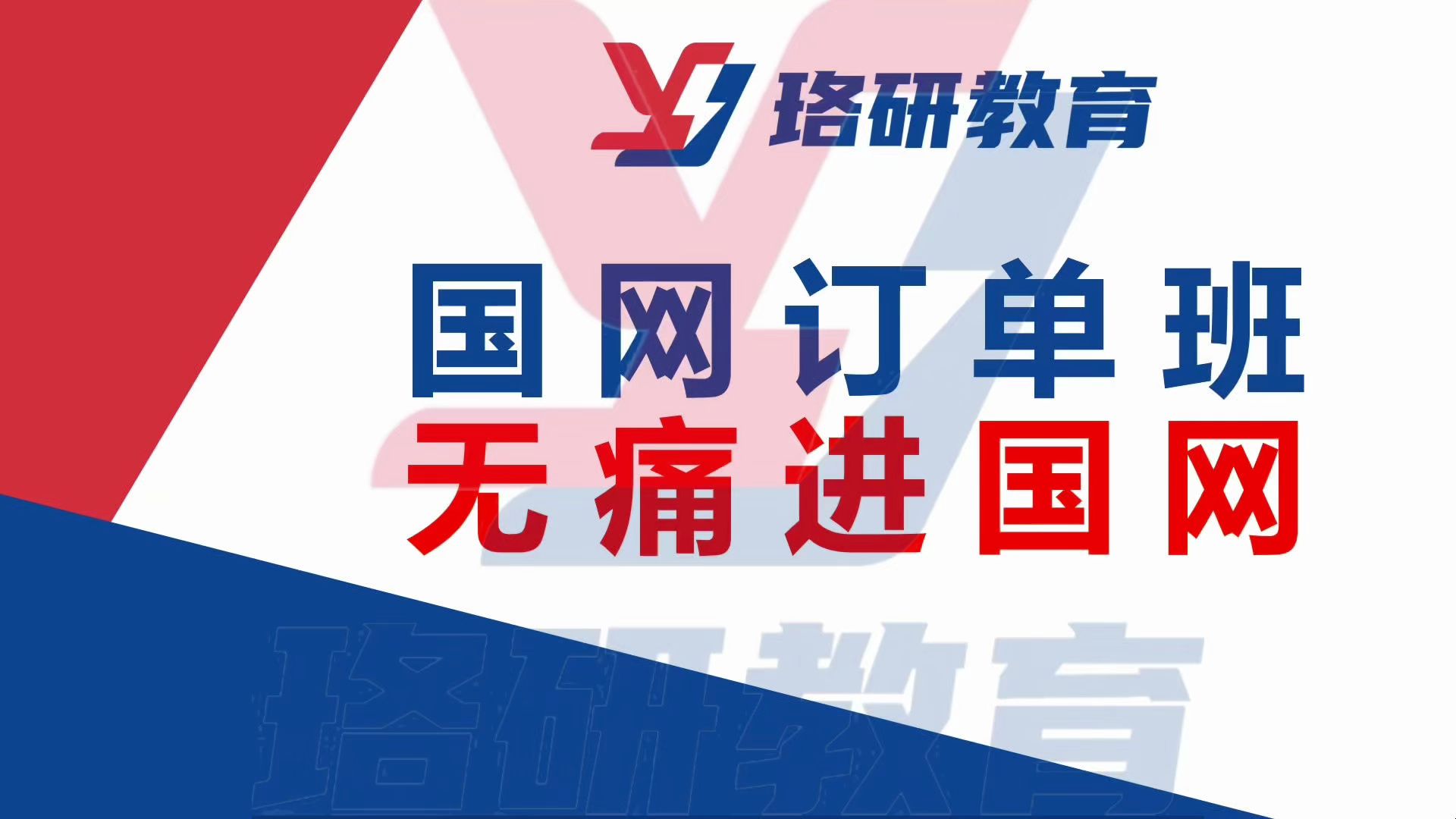 【还能这样子进电网?】你听说过国网订单班吗,毕业直接进电网?||国家电网||国网||国网考试||电网||电气工程||电网考试||国网招聘哔哩哔哩bilibili