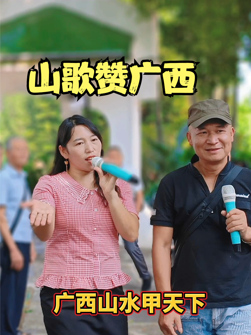 百色妹山歌赞广西,可惜青年单身郎,诙谐风趣