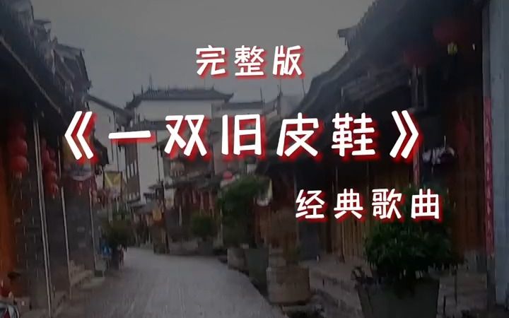 [图]走得远了，不要忘了我们为什么出发《一双旧皮鞋》