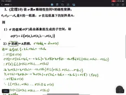 Télécharger la video: 【线性代数】定理7.10线性变换的值域是由基项生成的子空间