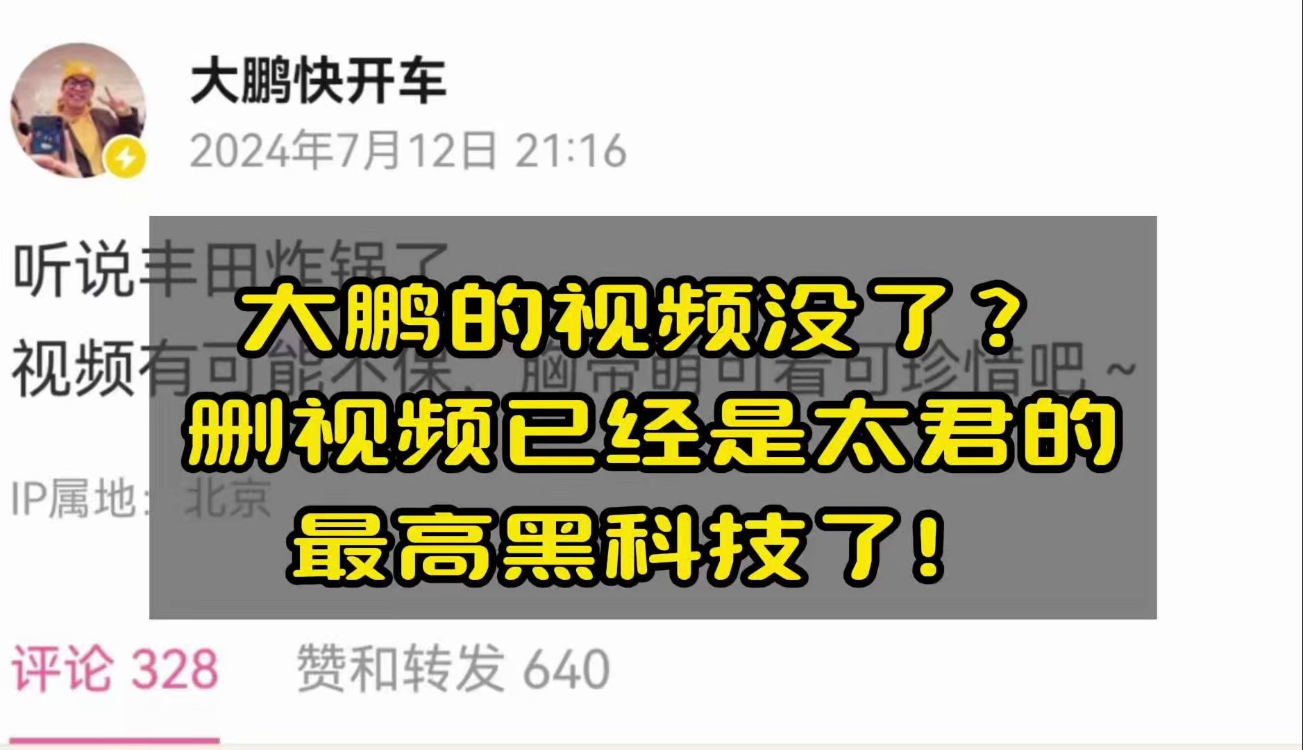 大鹏的视频没了?删视频已经是太君的最高黑科技了!哔哩哔哩bilibili