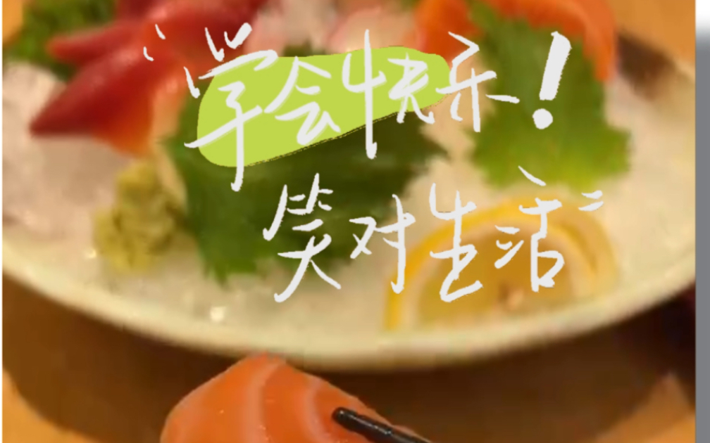 学会快乐,笑对生活记录vlog