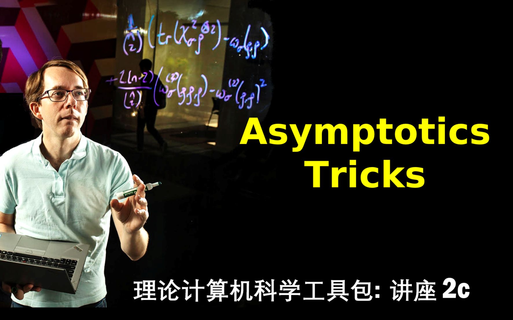 理论计算机科学工具包CS Theory Toolkit: Asymptotics Tricks || @ CMU || Lecture 2c哔哩哔哩bilibili