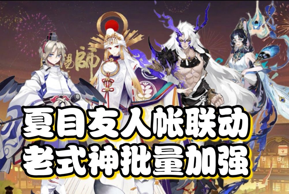 炼狱茨木童子,孔雀明王,稻荷神御馔津,少羽大天狗加强!