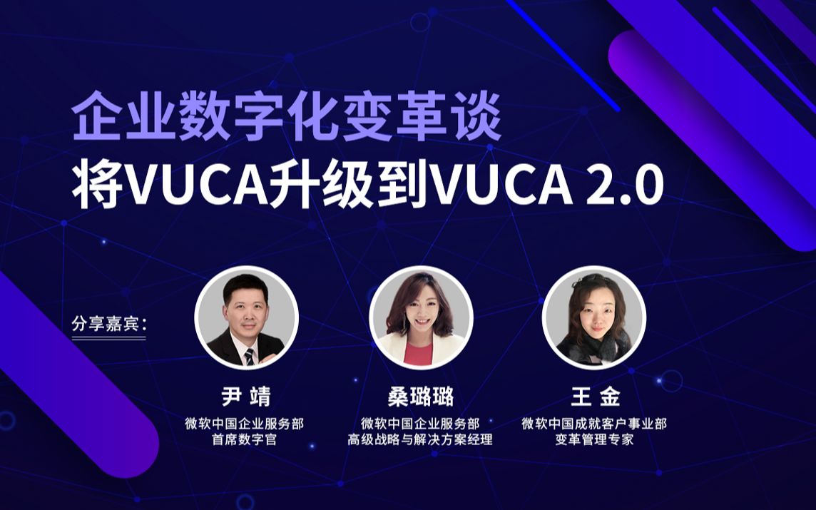 [图]【一刻talks】企业数字化变革谈 | 将VUCA升级到VUCA 2.0