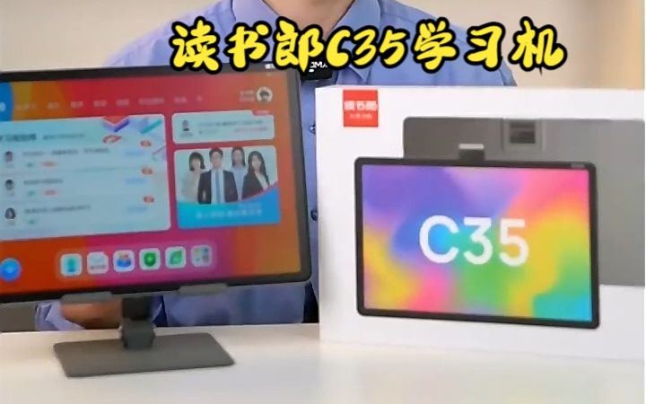 读书郎c35学习机,孩子值得拥有!