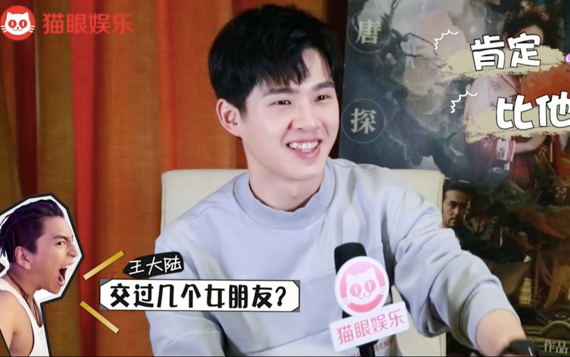专访刘昊然预告我交过的女朋友肯定比王大陆要少