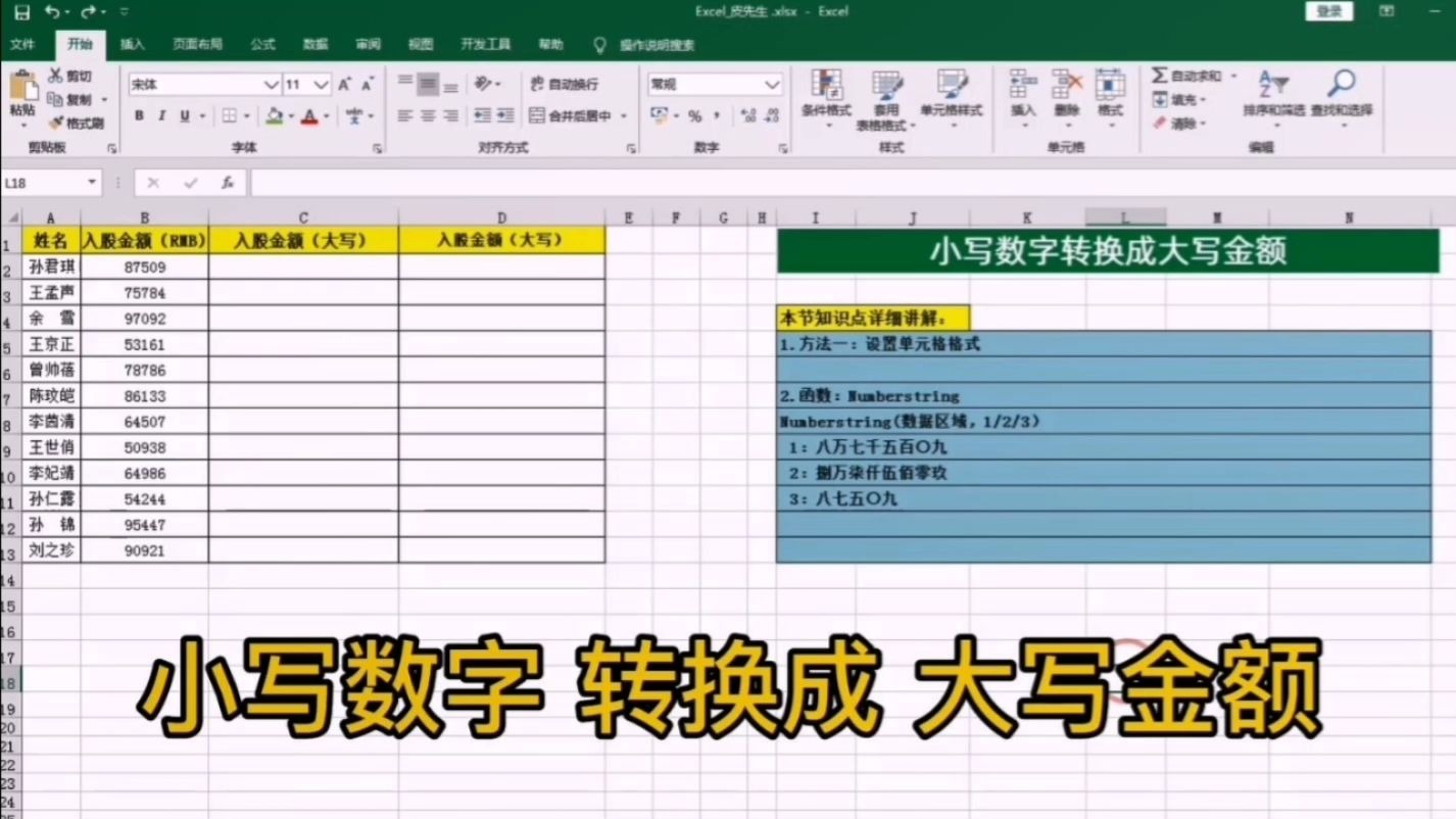 Excel案例技巧精讲:两种方法,将小写数字转换成大写金额哔哩哔哩bilibili