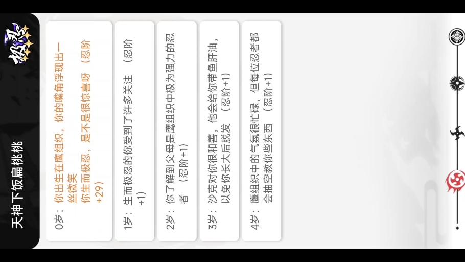 忍三曾经存在过的小活动:忍生模拟器忍者必须死游戏实况