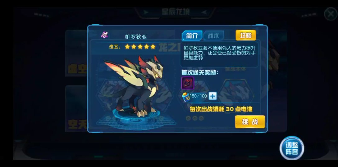 赛尔号启航帕罗狄亚真身
