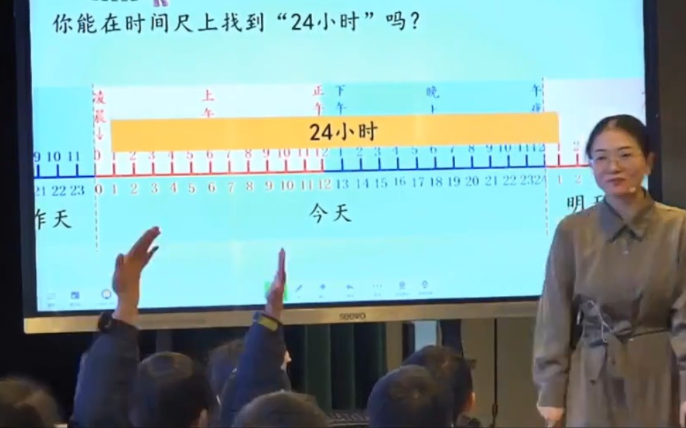 [图]《24时计时法》公开课【新课标优质课】